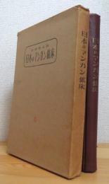 日本のマンガン鉱床