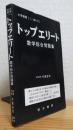 大学受験 (1・2B・3)