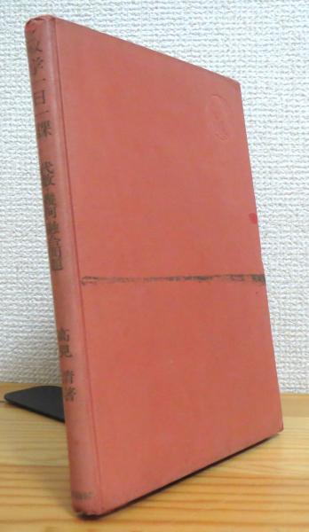 古生物学(速水格 著) / 藤原書店 / 古本、中古本、古書籍の通販