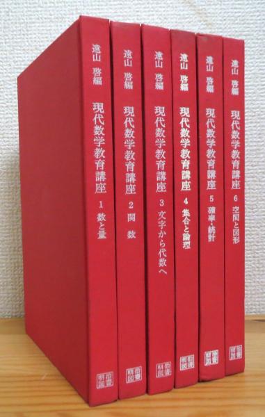 数学教育 明治図書 5冊セット 危な