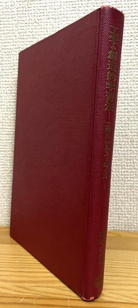 日本希元素鉱物(長島乙吉, 長島弘三 共著) / 古本、中古本、古