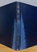 送電配電