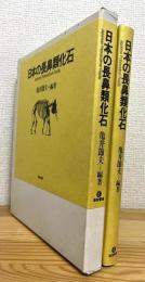 日本の長鼻類化石
