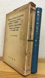 【英文】 メダカの生物学と品種 : Medaka(Killifish) Biology and Strains