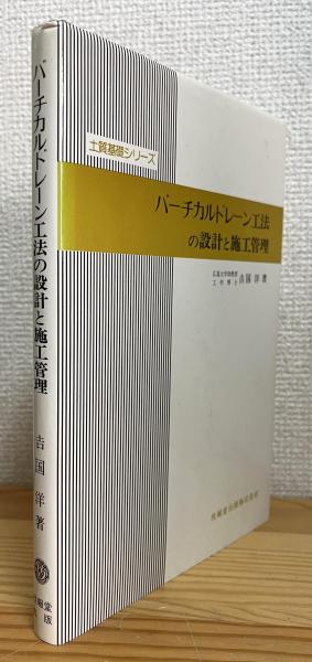 ゲージ場の量子論 【1・2】(九後汰一郎 著) / 藤原書店 / 古本