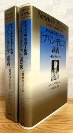 チャンドラセカールの「プリンキピア」講義 : 一般読者のために