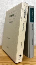位相幾何学