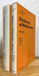 Dictionary of Mathematics 【Volume 1・Volume 2】 2冊