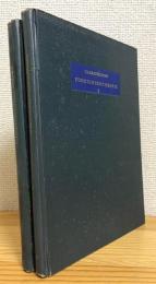 Funktionentheorie【1・2】2冊