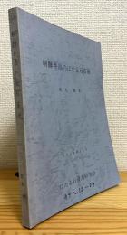朝鮮半島のほたる石資源
