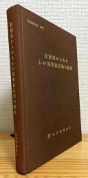 原燃料からみたわが国製銑技術の歴史