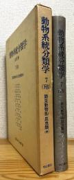 動物系統分類学 【7 (下B)】 節足動物(3b) 昆虫類(中)