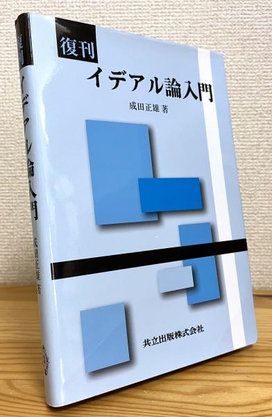 ガウス 整数論 (数学史叢書) | カール・フリードリヒ ガウス