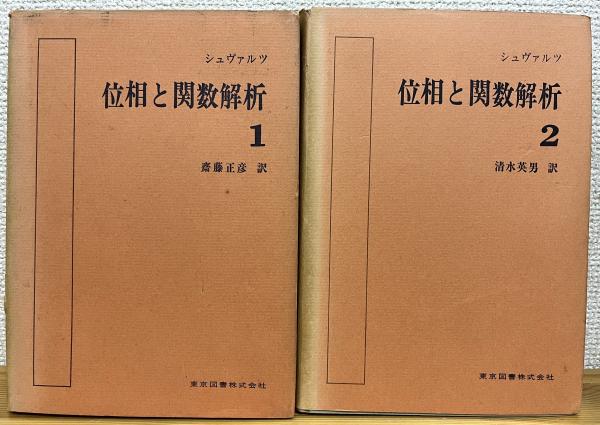 解読・関孝和 : 天才の思考過程(杉本敏夫 著) / 藤原書店 / 古本