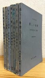 初等物理学 【1〜6・別冊】