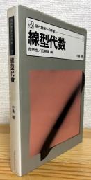 線型代数