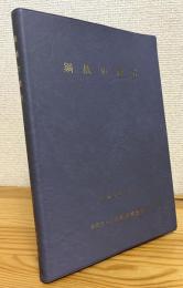 鋼橋の疲労 【平成9年5月】