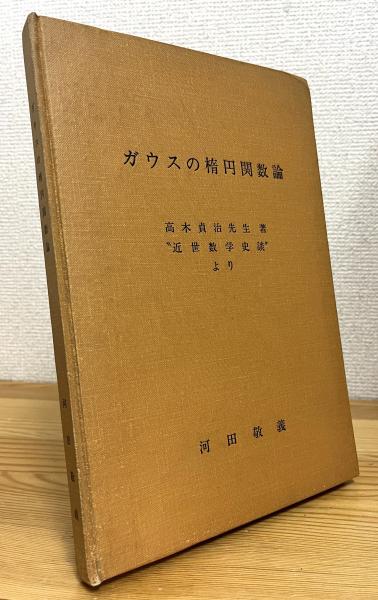 位相空間論 | 児玉 之宏, 永見 啓応 |本 | 通販 | Amazon