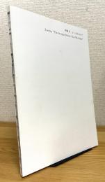ふしぎなおどり : Zon Ito “The Strange Moves That We Make”