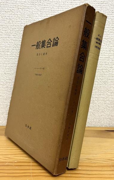 整数論 (上・下)(ボレビッチ, シャハレビッチ 著、佐々木義雄 訳