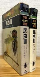 昆虫【3 (バッタ・ハチ・セミ・トンボ ほか)】