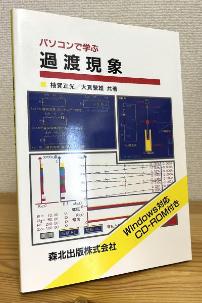 動的システム入門 : 理論・モデル・応用(D.G.ルーエンバーガー著 動的システム入門 : 理論・モデル・応用(D.G.ルーエンバーガー著