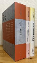 2010年制定 : コンクリート標準示方書 【規準編 (土木学会規準および関連規準・JIS規格集)】