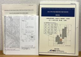 地すべり地形分布図 【第16集】「長野」
