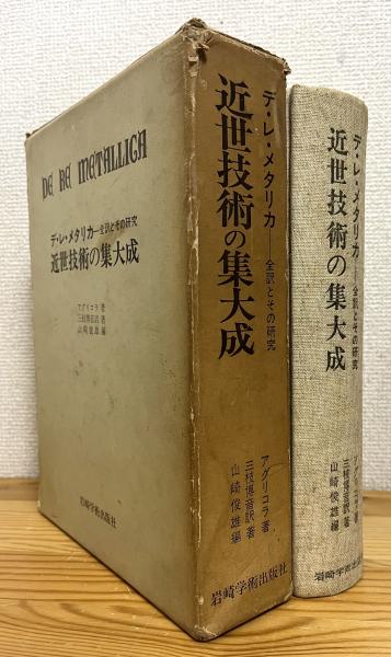 売れ筋がひ贈り物！ 古生物学(速水格 著) / 藤原書店 / 古本、中古本、古書籍の通販 生物学