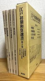 江戸初期和算選書 【第2巻(4分冊)】