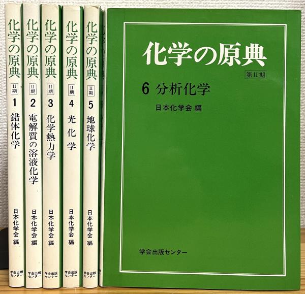 鉱物採集の旅 【九州北部編】(松本征夫・小川留太郎 共編