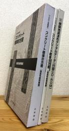 【2002年制定】 コンクリート標準示方書 (耐震性能照査編)