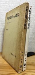 不動点定理とその周辺