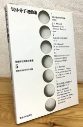 気体分子運動論