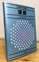 薄膜