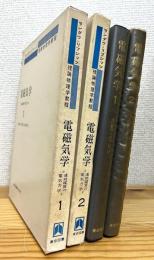 電磁気学 : 連続媒質の電気力学 【1・2】