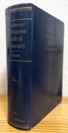 英和医語大辞典 : Nippon-Rinshosha's English-Japanese Medical Dictionary 【第1版】