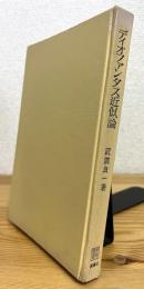 ディオファンタス近似論