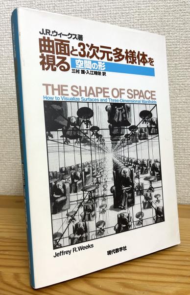 理解から応用へ 大学での微分積分【2】(藤田宏 著) / 藤原書店