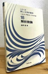 解析数論