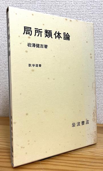日本原色カイガラムシ図鑑(河合省三 著) / 藤原書店 / 古本