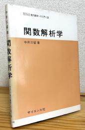 関数解析学