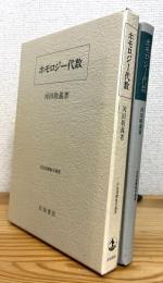 ホモロジー代数