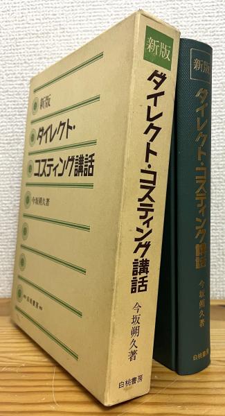 ヒグマとツキノワグマ : ソ連極東南部における比較生態学的研究