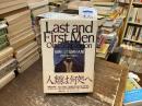 最後にして最初の人類