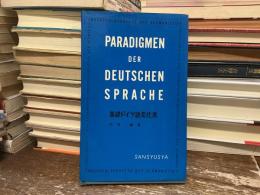 基礎ドイツ語変化表