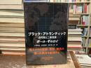 ブラック・アトランティック : 近代性と二重意識
