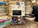 フランス手仕事、名品の物語
—マリー・アントワネットが愛した職人技