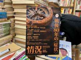 情況　二〇二五年　冬号