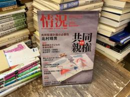 情況　二〇二五年　夏号